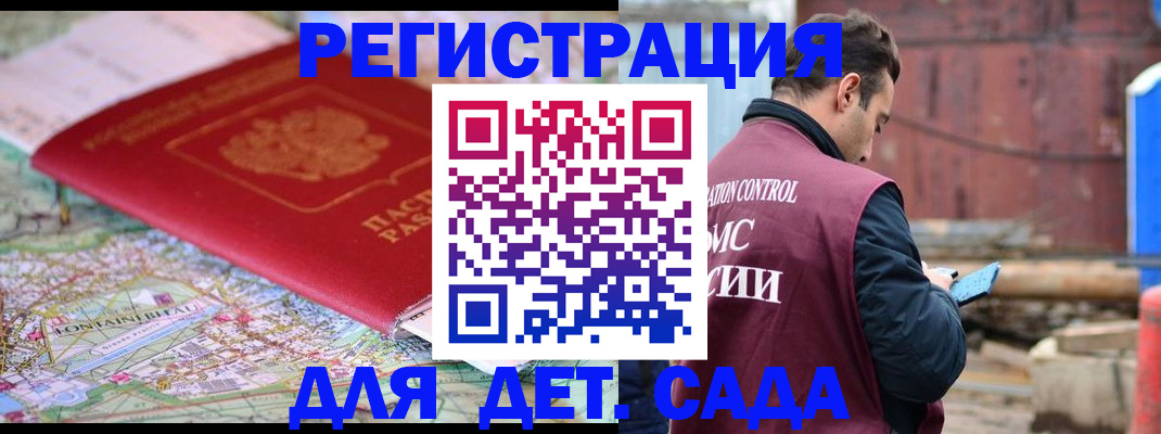 прописка для военкомата в Новоалтайске