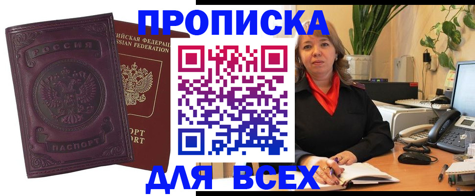 временная регистрация для всех в Новоалтайске