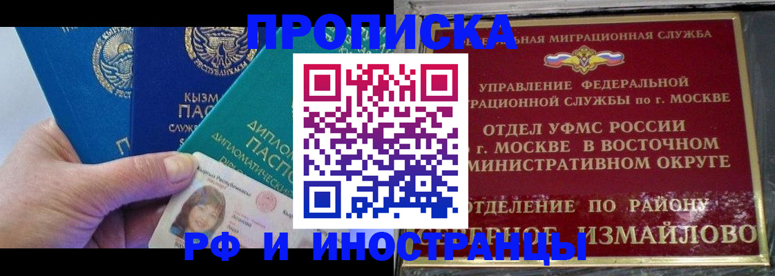 временная регистрация в Новоалтайске