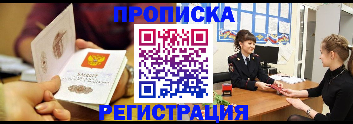 миграционный учет в Новоалтайске